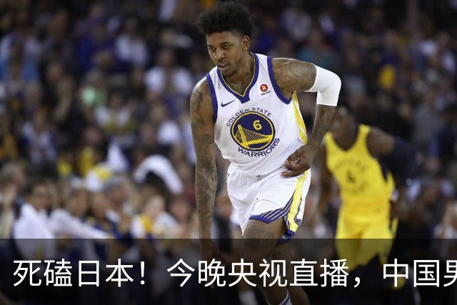 死磕日本！今晚央视直播，中国男篮迎战，郭士强手中剩余9张牌！